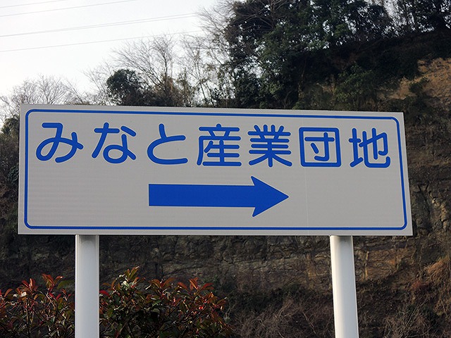 道順 大牟田市三池港 海釣り 大きな船 幸龍丸